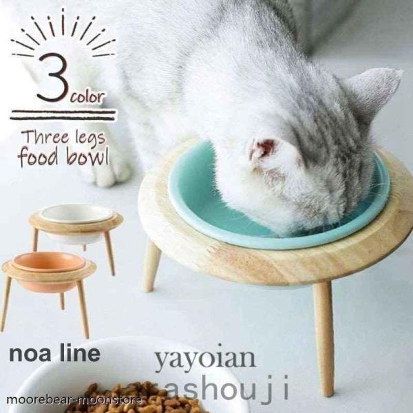 食器台 犬用 猫用 UFO 木製 高さ調整 陶器 フードボウル スタンド 食器スタンド ペット用 お...