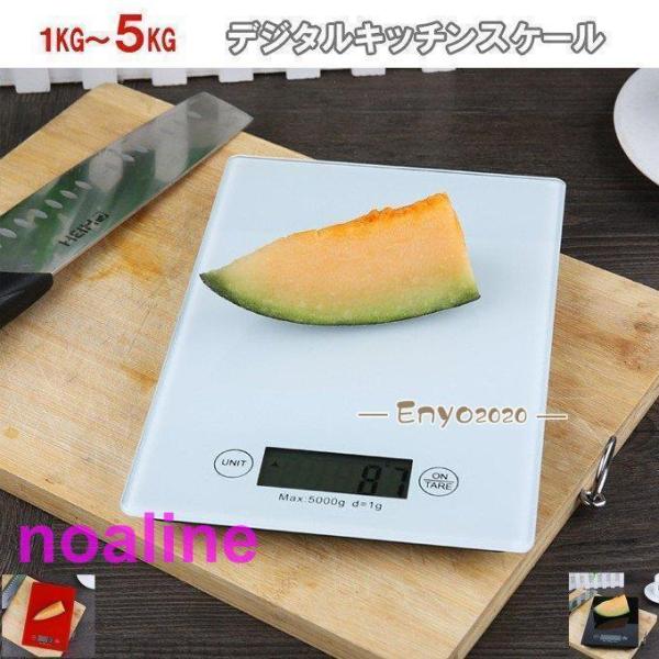 　デジタルキッチンスケール 1g〜 5kg　3色 【テーブルキッチンスケール】　量り/お料理はかり/...