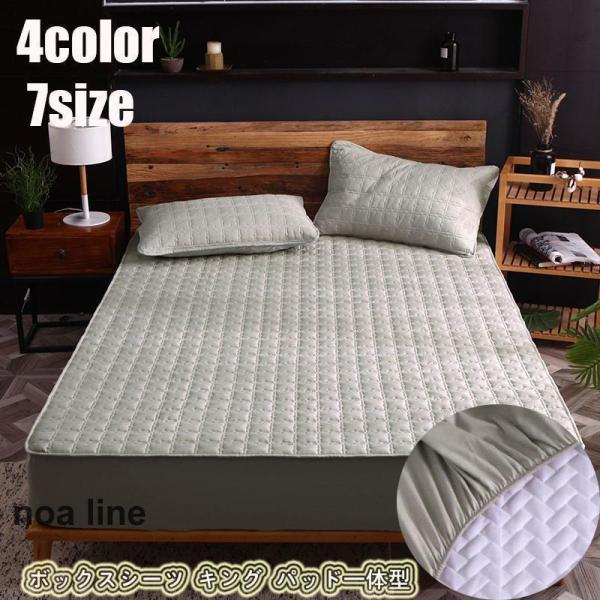 ボックスシーツ ワイドキング パッド一体型ボックスシーツ敷きパッド ファミリーサイズ 吸汗通気 ベッ...