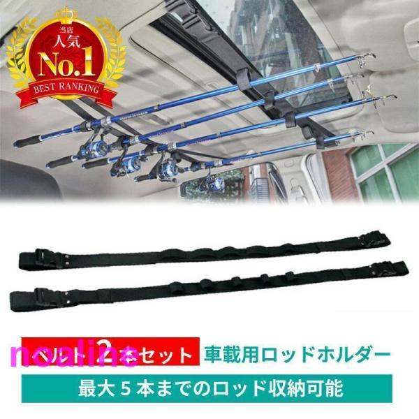 ロッドホルダー 車 ベルト 壁掛け 固定 ロッド キャリー 車載 竿 キャリー ベルト 釣り 簡単設...