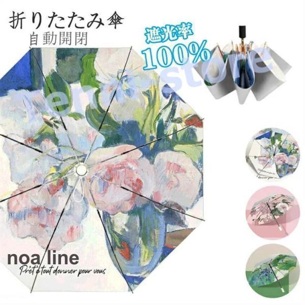 折りたたみ傘 自動開閉 軽量 日傘カット100% 晴雨兼用 折り畳み傘 可愛い花柄＆完全遮光 ワンタ...