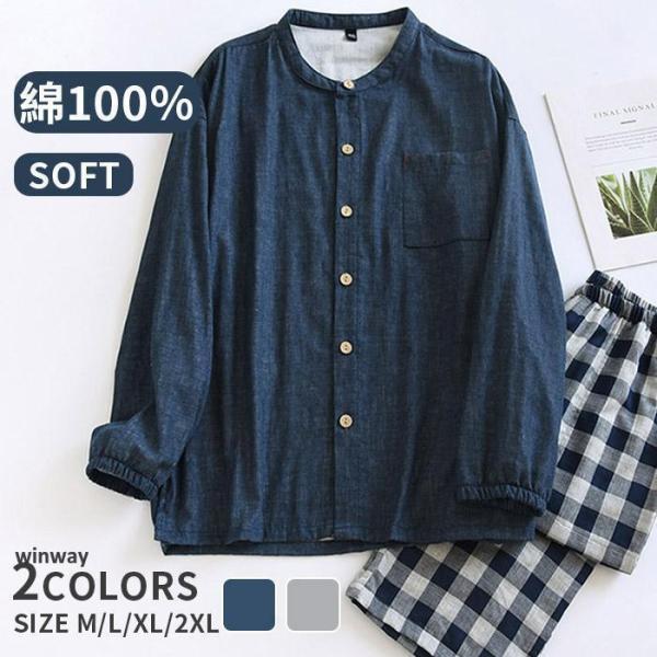 パジャマ メンズ 綿100% ダブルガーゼ ルームウェア ロングパンツ 長ズボン 寝巻き 部屋着 男...