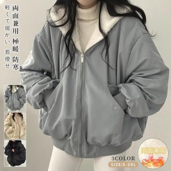 レディース ジャケット 冬 裏ボア 両面兼用 アウター カジュアル フード付き 厚手 もこもこ ふわ...