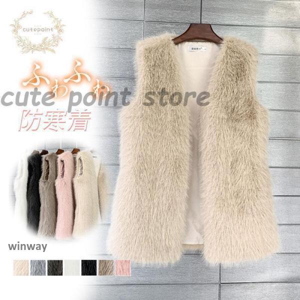 毛皮ベスト ロング レディース ファーベスト もこもこ 冬 ふわふわ 上品 エコファー 急上昇 定番...