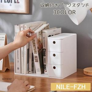 古い木製　本立て　ブックスタンド　小引出し 弘益 本立て スライド ブックスタンド 木製 幅33.5〜62×奥行18