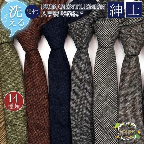 ネクタイ ウール混 メンズ シンプル ビジネス カジュアル レギュラー フォーマル おしゃれ 父の日...