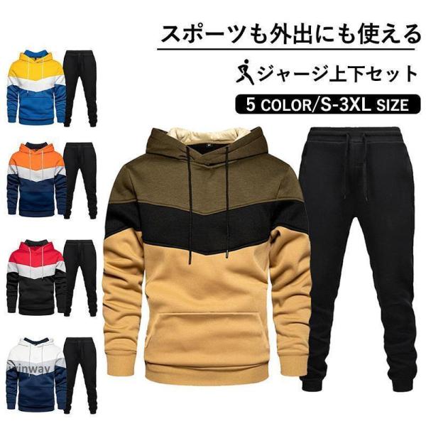 ジャージ 上下セット メンズ レディース セットアップ 長袖 パーカー パンツ スポーツウェア ト ...