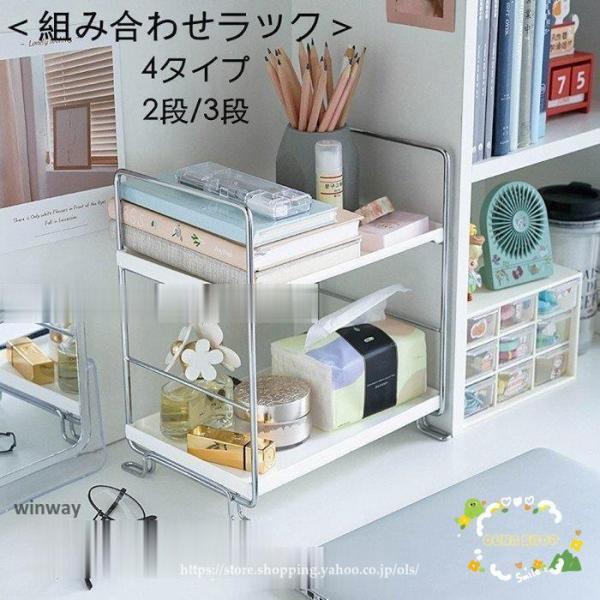 棚 オープン 卓上収納 ラック 2段 3段 おしゃれ 小物整理 キッチン レンジ台 収納棚 おしゃれ...