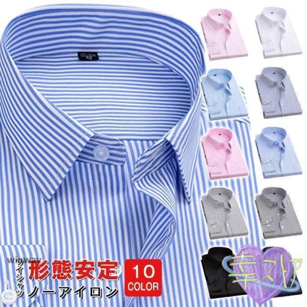 ワイシャツ ノーアイロン メンズ カッターシャツ ストライプ 無地 形態安定 大きいサイズ ドレスシ...