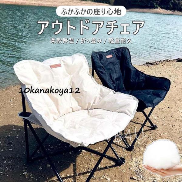 チェア ソファチェア 折りたたみ 綿充填 椅子 軽量 耐荷重150kg 簡単組立 コンパクト おしゃ...