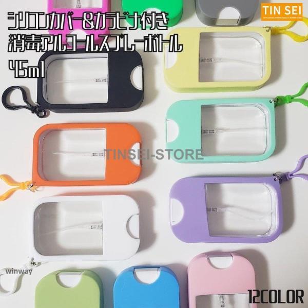 　スプレーボトル 45ml カード型 シリコンケース付き スプレーケース 携帯 ディスペンサー サニ...
