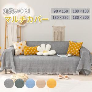 マルチカバー 大判 フリークロス フリンジ付きブランケット タオルケット ベッドカバー アイボリー 北欧風 ソファー ペット 2人掛け かわいい ソファーカバー