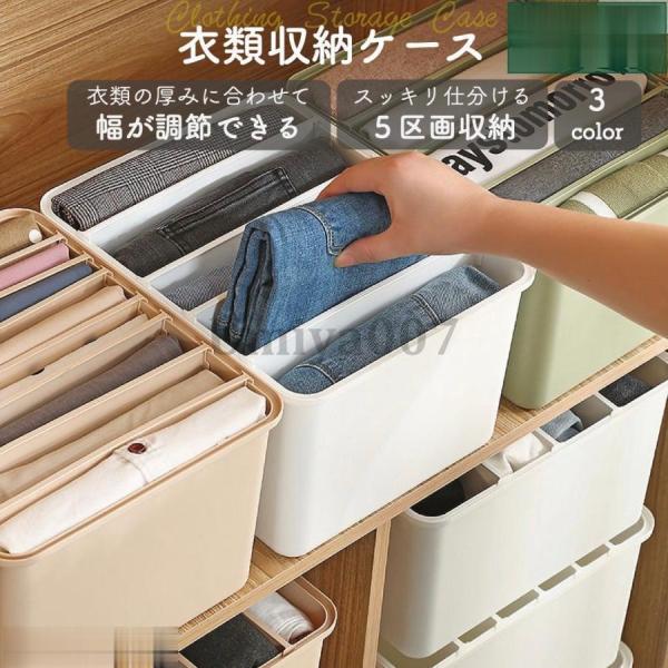 衣類収納ケース 仕切り おしゃれ アイデア 衣類収納ボックス 縦長 大容量 奥行30cm ズボン 収...