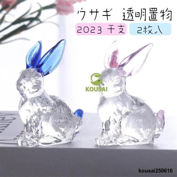 ウサギ 置物 うさぎ オブジェ ガラス ホーム ガラス細工ウサギ 彫像 透明 装飾 2023 干支 ...