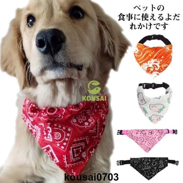 スタイ 犬用 エプロン スカーフ 小型犬 中型犬 大型犬 よだれかけ ドッグウェア バンダナ かわい...