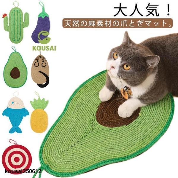 猫 爪とぎマット 猫用 爪研ぎマット 爪とぎ つめとぎシート 麻 天然サイザル麻 ねこ ネコ 爪とぎ...