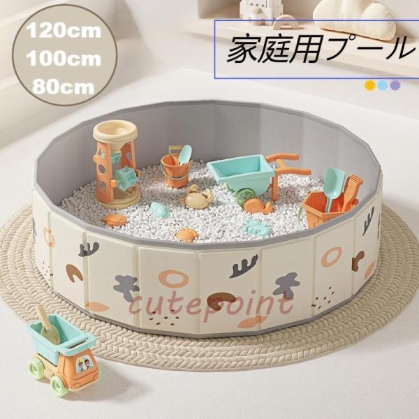 子供プール プール 折りたたみ 空気入れ不要 80cm 100cm 120cm ボールプール ビニー...