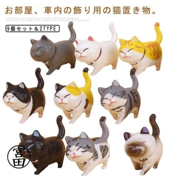 置物 動物置物 ネコちゃん9匹セット 猫 可愛い 置物 ねこ カーアクセサリー ネコちゃん9匹セット...