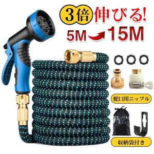 ホース 散水ホース 伸びるホース 洗車ホース 水道ホース 15M 3倍に伸びる 改良版 伸縮 ホース 洗車 ガーデニング コンパクト 掃除用 伸縮性