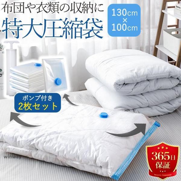 布団圧縮袋 圧縮袋 衣類 旅行 ふとん 2枚セット 130×100 布団 ダブル 掃除機不要 防ダニ...