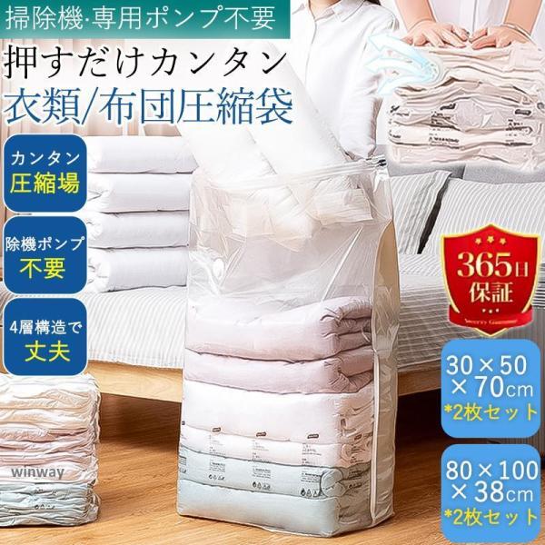 布団圧縮袋 衣類圧縮袋 立体圧縮袋 圧縮袋 4枚入 ふとん 布団 掃除機不要 防ダニ 圧縮袋セット ...
