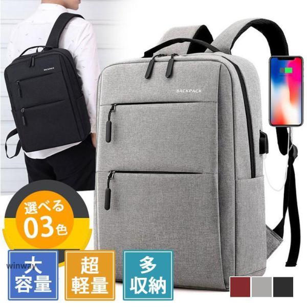 リュックサック リュック 大容量 メンズ レディース ビジネス PC バックパック 通学 通勤 デイ...