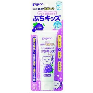 ピジョン ジェル状歯みがき ぷちキッズ ぶどう味 50g