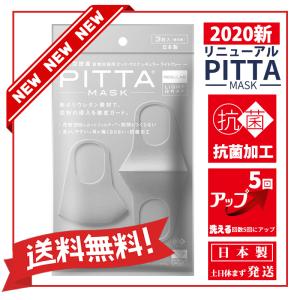 【新リニューアル】【抗菌加工の追加】【洗える回数5回にアップ】ＰＩＴＴＡＭＡＳＫ（ピッタマスク）　レギュラー　ライトグレー　３枚入