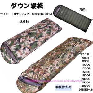 ダウン寝袋 羽毛 シュラフ 封筒型 キャンプ アウトドア 秋冬用 迷彩柄 洗える  コンパクト 収納袋付き 災害 防災 車中泊 快適 軽量 収納 防寒 耐寒温度-30℃ 3色