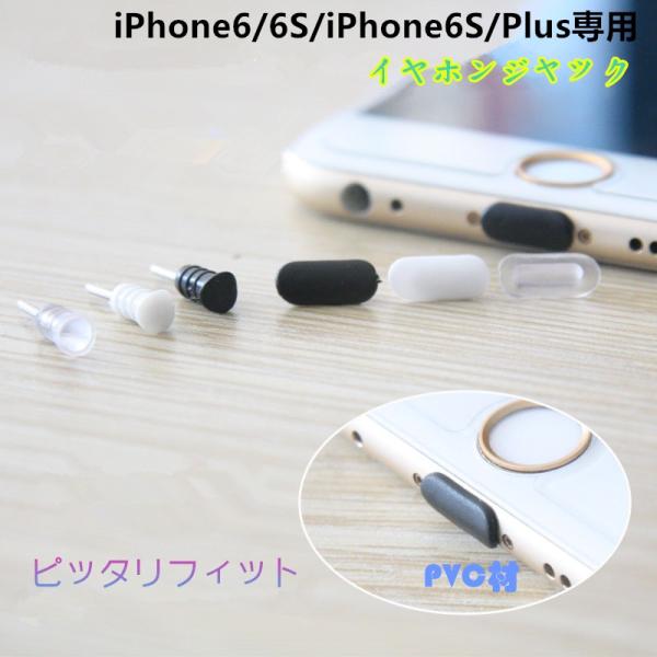 厚めタイプ iPhone6/6S/iPhone6SPlus/SE 専用  弧形設計  PVC製 イヤ...