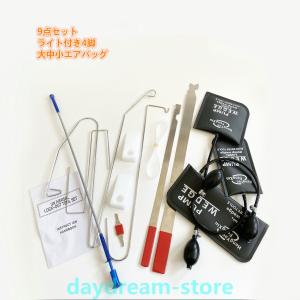 ロックアウトツール キー閉じ込め 内鍵 開錠 鍵開け