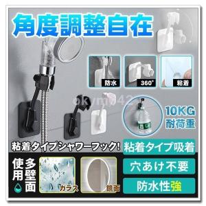 お買い得 3個セット シャワーフック 強力粘着 シャワーヘッドホルダー