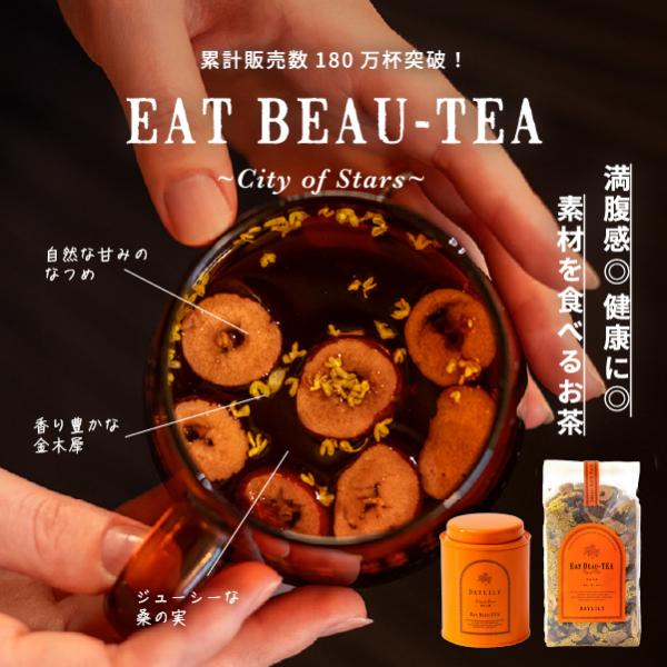 食べるお茶 EAT BEAU-TEA -City of Stars-