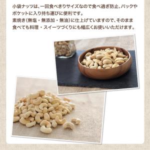 素焼き アーモンド&カシューナッツ(15g×各1袋)の詳細画像4