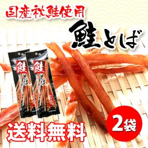 送料無料】 業務用 鮭とばイチロー 2kg : 北海道くしろキッチン 和