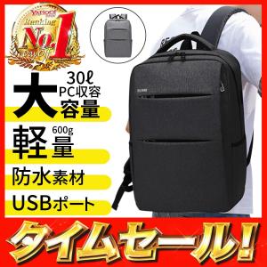 ビジネスバッグ ビジネスリュック メンズ  防水 大容量  ビジネス バッグ 軽量 シンプル リュック 黒 グレー 薄型 通学 通勤 PC USBポート 30l 送料無料