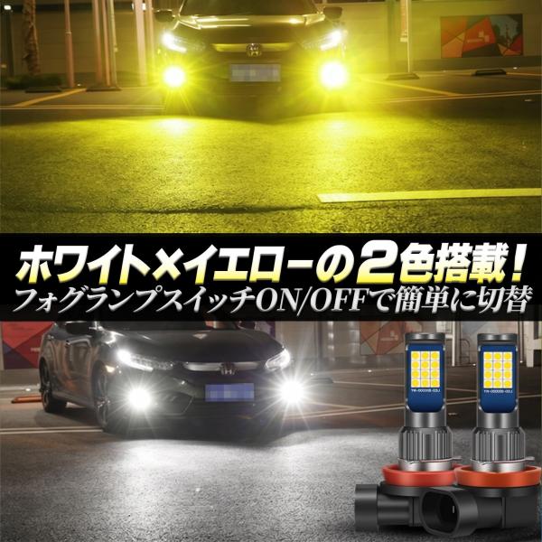 2色切り替え LED フォグランプ H8 H11 H16 ホワイト イエロー 車検対応 エブリィ D...