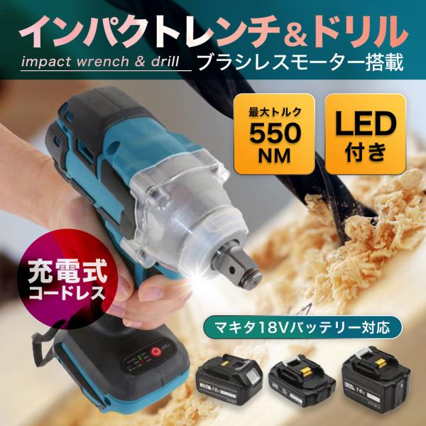 インパクトレンチ ドライバー 18V マキタバッテリー対応 互換 充電式 makita 電動工具 コ...