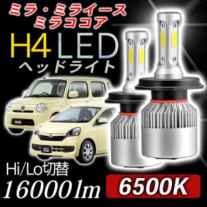 ミラ ミライース ココア ダイハツ LED ヘッドライト 2個 H4 ポン付け L700S L710...