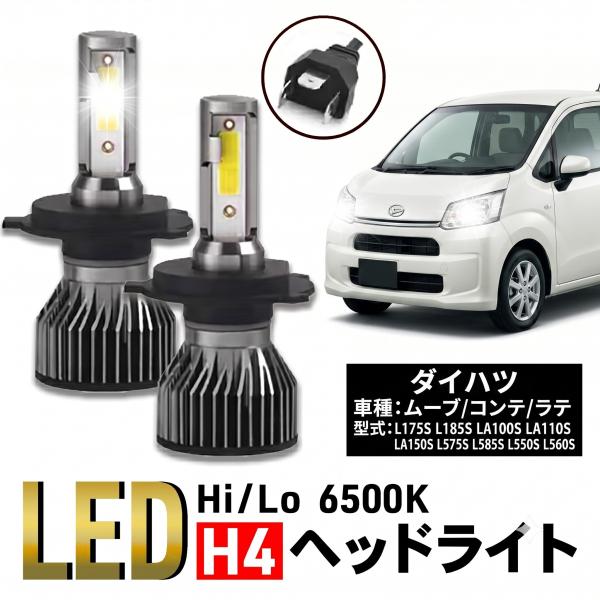 ムーブ ラテ コンテ H4 LED ヘッドライト バルブ ダイハツ L175S L185S LA10...