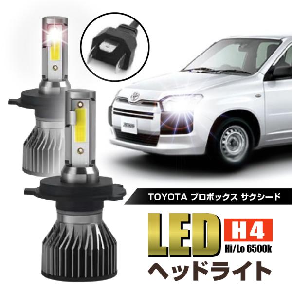 プロボックス サクシード トヨタ TOYOTA H4 CSP LED ヘッドライト 50系 160系...