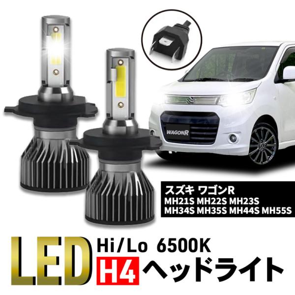 ワゴンR スズキ MH21S H4 CSP LED ヘッドライト 6500K Hi/Low バルブ ...