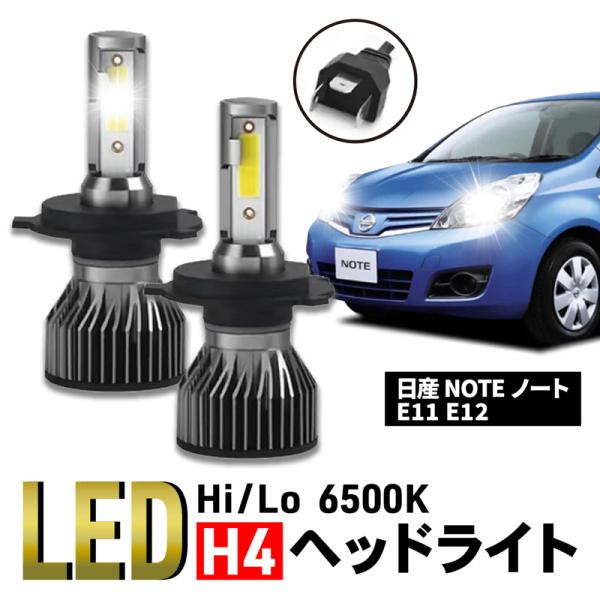 ノート 日産 NOTE E11 E12 H4 CSP LED ヘッドライト 12V 6500K Hi...