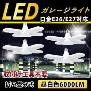 ガレージライト 照明 LED 60W E26 E27 口金 ワークライト 作業灯 シーリングライト ガーデンライト
