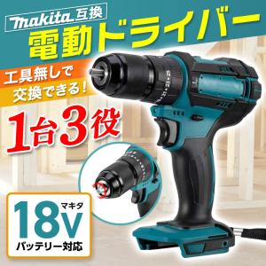 電動ドライバー ドリル makita互換 ドリルドライバー 振動
