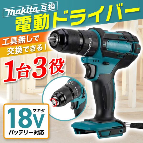 電動ドライバー ドリル makita互換 ドリルドライバー 振動 ネジ 穴空け マキタ 18V 充電...