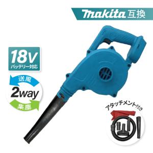 ブロワ― マキタ互換 コードレス 充電式 18Vバッテリー対応 掃除器 集塵 送風機 電動工具 DIY makita互換 アタッチメント付き