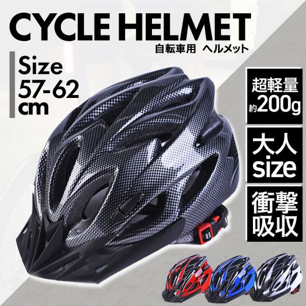 自転車ヘルメット メンズ 女性 サイクリング ロードバイク マウンテンバイク フリーサイズ 大人用 ...