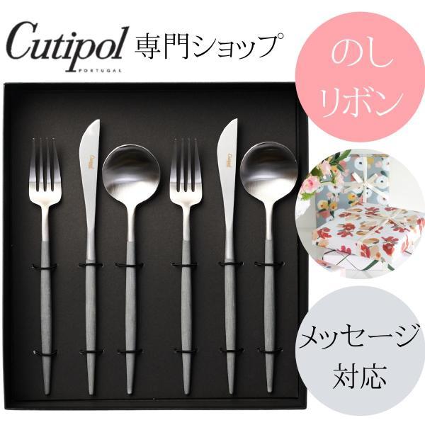 正規取扱店 クチポール Cutipol GOA ゴア ディナー グレー シルバー 2人用 ギフトBO...