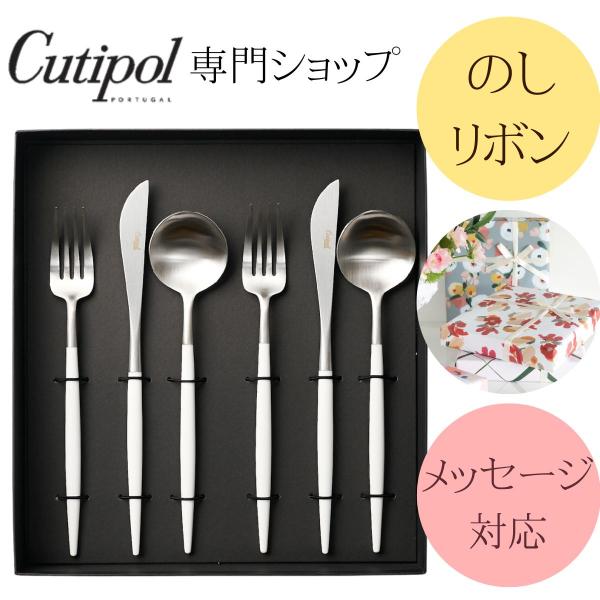 正規取扱店 クチポール Cutipol GOA ゴア ディナー ホワイト シルバー 2人用 ギフトB...